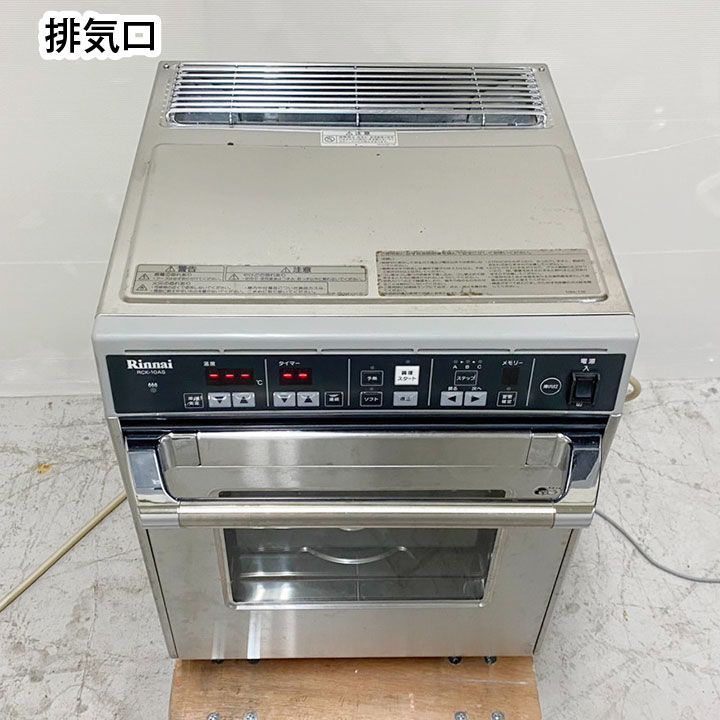 リンナイ ガス高速オーブン RCK-10AS LPガス専用 2020年製 卓上タイプ