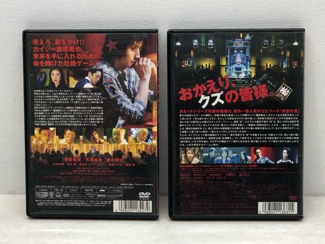 DVD カイジ＆カイジ2 セット 【E4085-008】022 - メルカリ