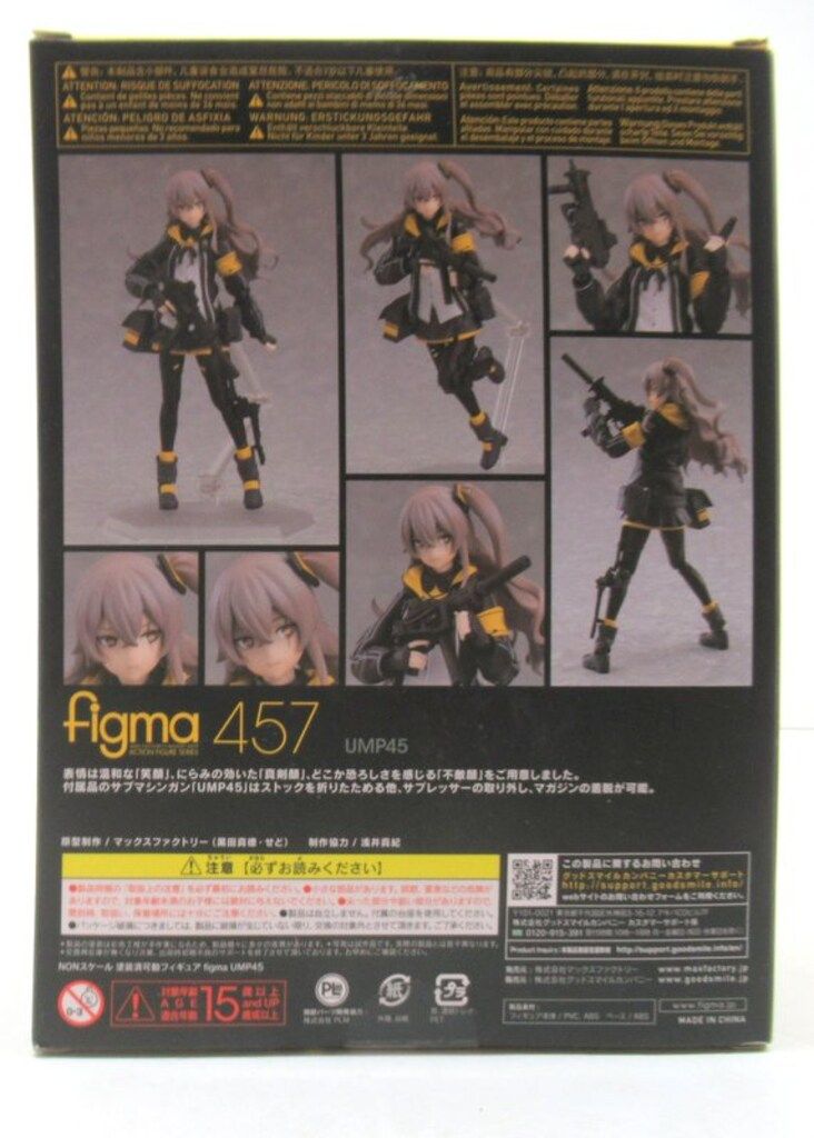 MAXFACTORY figma ドールズフロントライン UMP45 457 - メルカリ