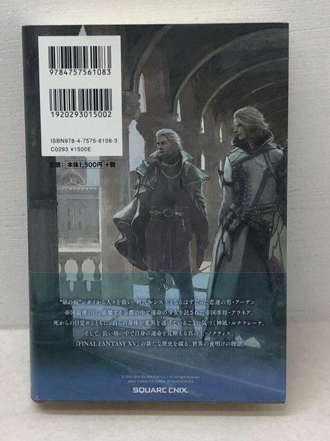 小説 FINAL FANTASY XV -The Dawn Of The Future- (GAME NOVELS