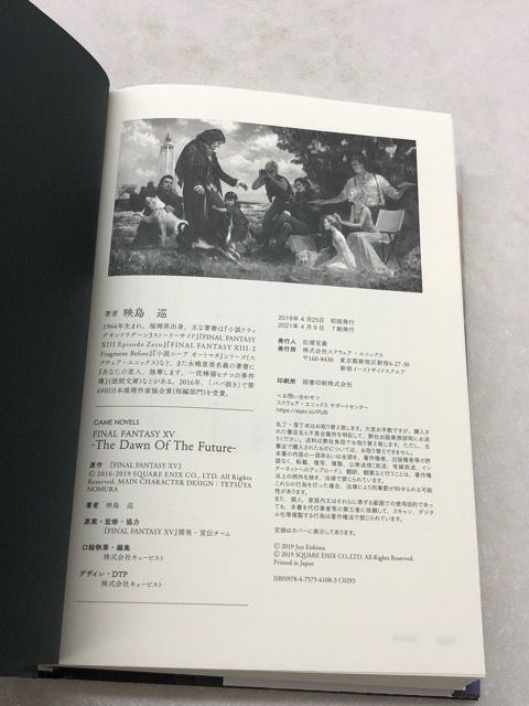 小説 FINAL FANTASY XV -The Dawn Of The Future- (GAME NOVELS