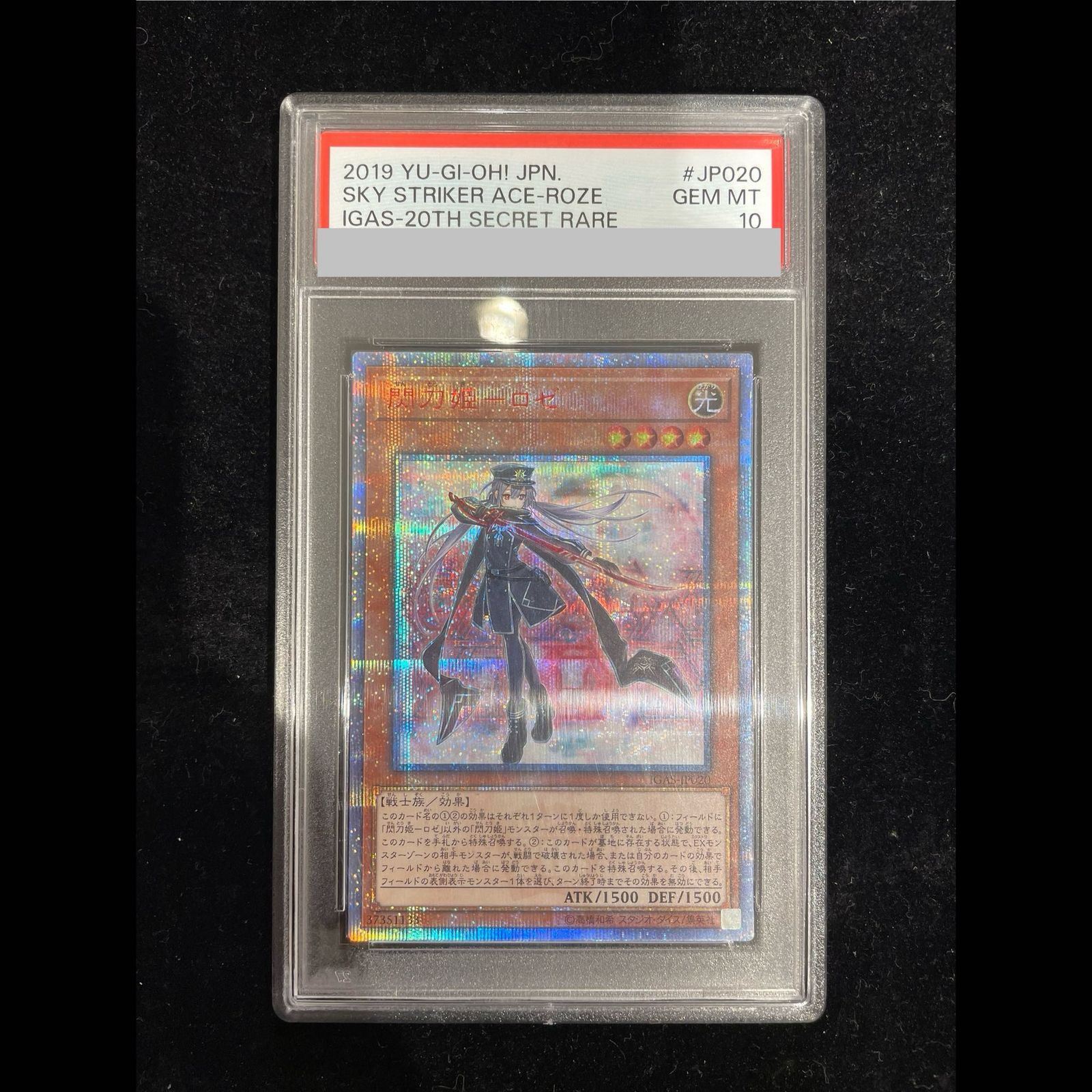 遊戯王　閃刀姫ロゼ　20thシークレットレア PSA9 PSA10】閃刀姫-ロゼ 20thシークレットレア IGAS-JP020 1枚 - メルカリ