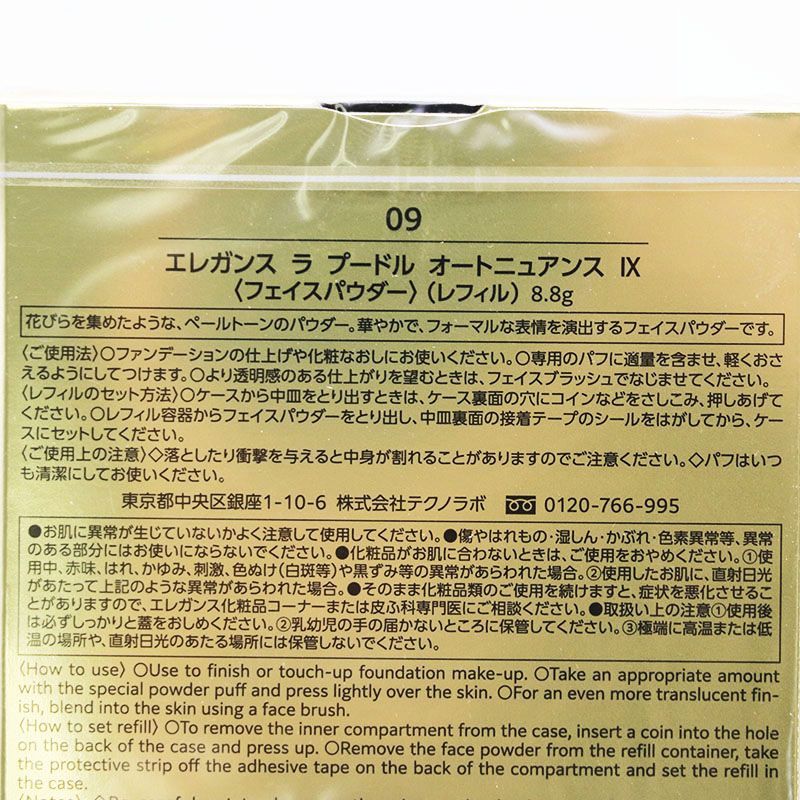 新品未開封 エレガンス ラ プードル オートニュアンス Ⅸ 09 レフィル