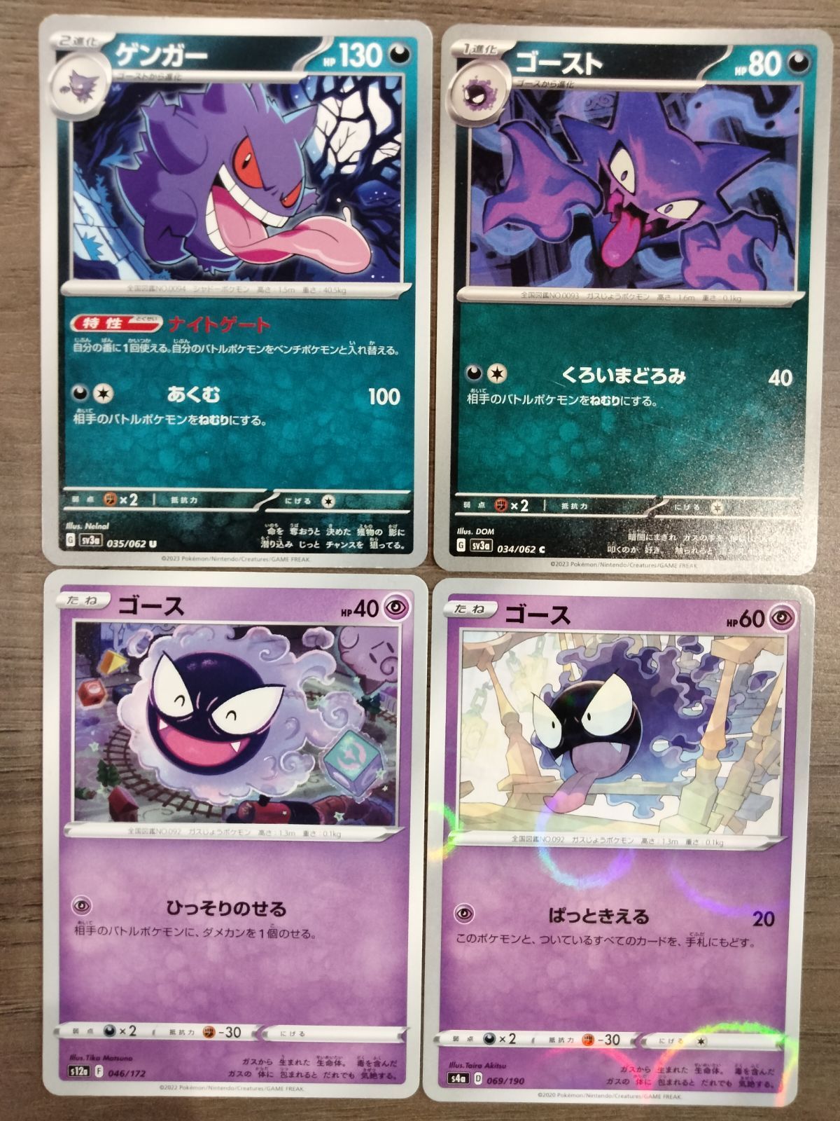 ポケモンカード ゴース ゴースト ゲンガー K−10 - メルカリ