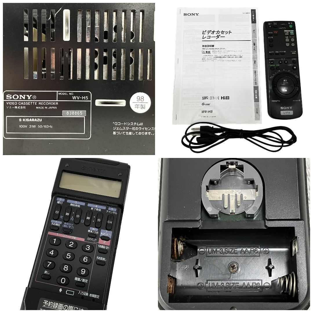 SONY WV-H5 8mm VHS 一体型 ダブルビデオデッキ 1998年製 中古