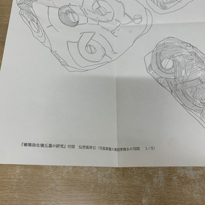 △01)【1点限り!】楯築弥生墳丘墓の研究/近藤義郎/楯築刊行会/1992年