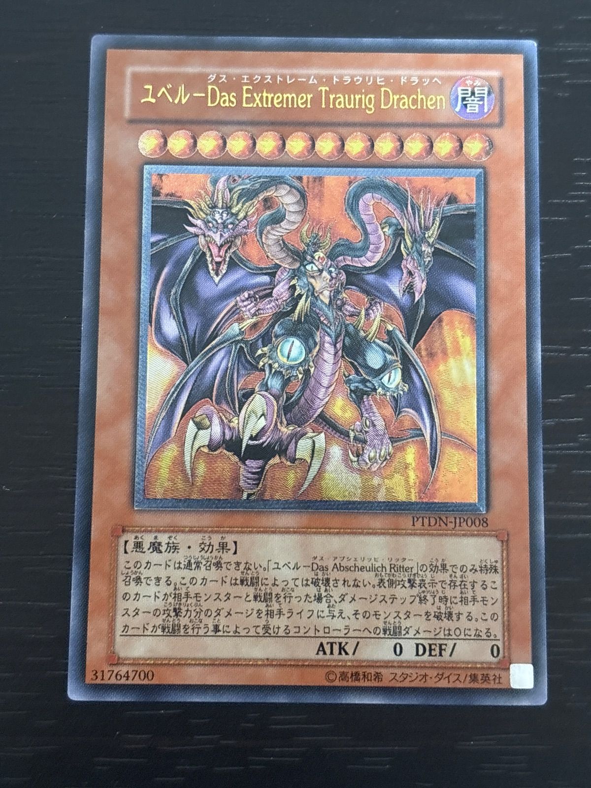 kw18 1 レリーフ ユベル Das Extremer Traurig Drachen 第3形態 PTDN