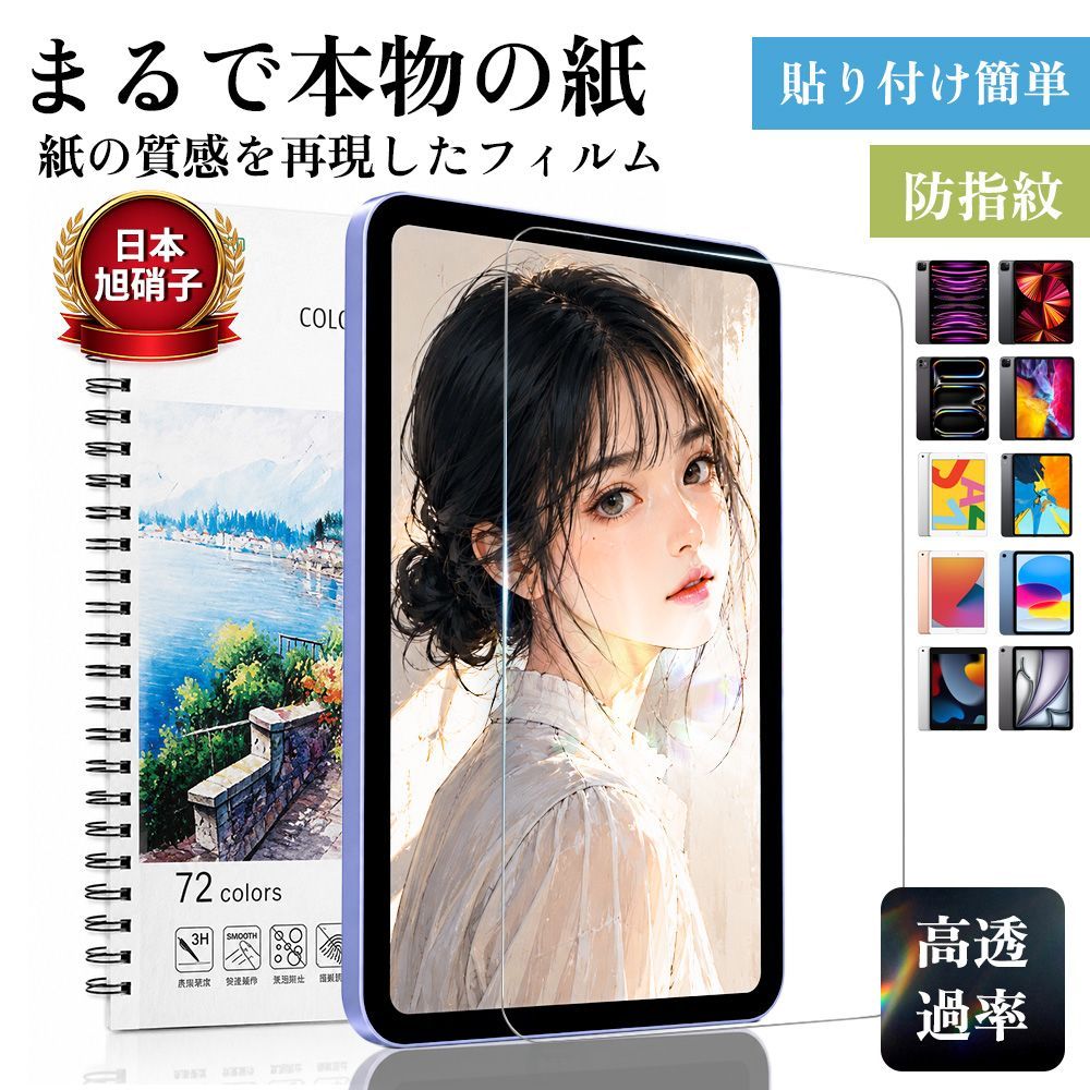 iPad ペーパーライクフィルム 2枚組 11インチ対応 - メルカリ