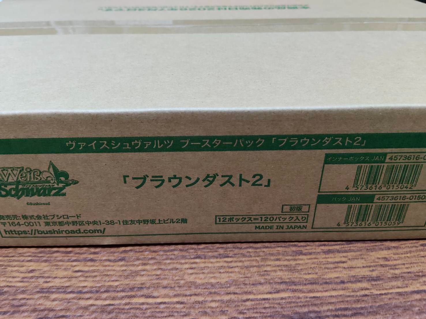 残り1カートン】 ヴァイスシュヴァルツ ブラウンダスト2 初版 未開封