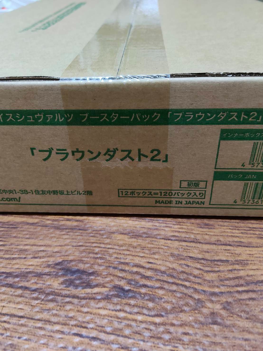 残り1カートン】 ヴァイスシュヴァルツ ブラウンダスト2 初版 未開封