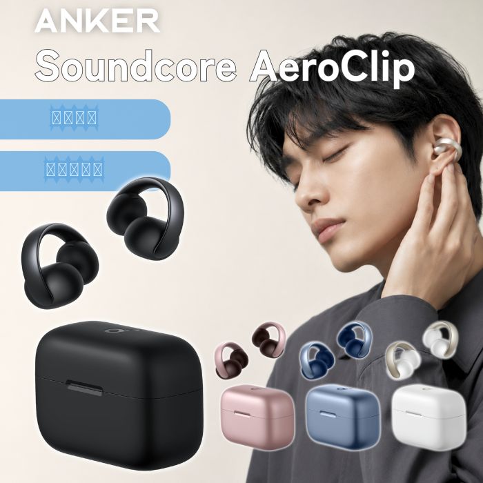 Anker Soundcore AeroClip アンカー イヤホン Bluetooth 5.4