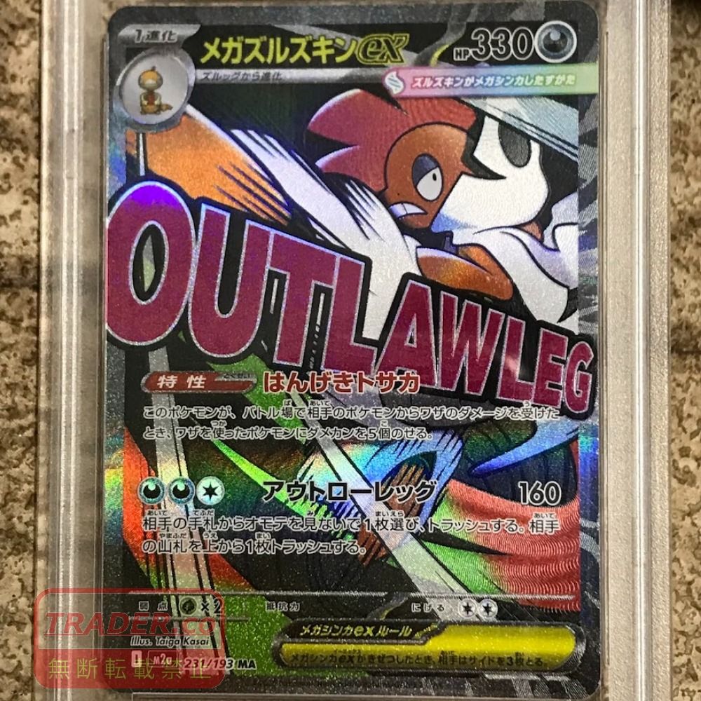 08w17957 ポケモンカードゲーム PSA10 メガズルズキンex MA 231/193