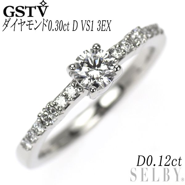 GSTV Pt950 ダイヤモンド リング 0.30ct D VS1 3EX D0.12ct