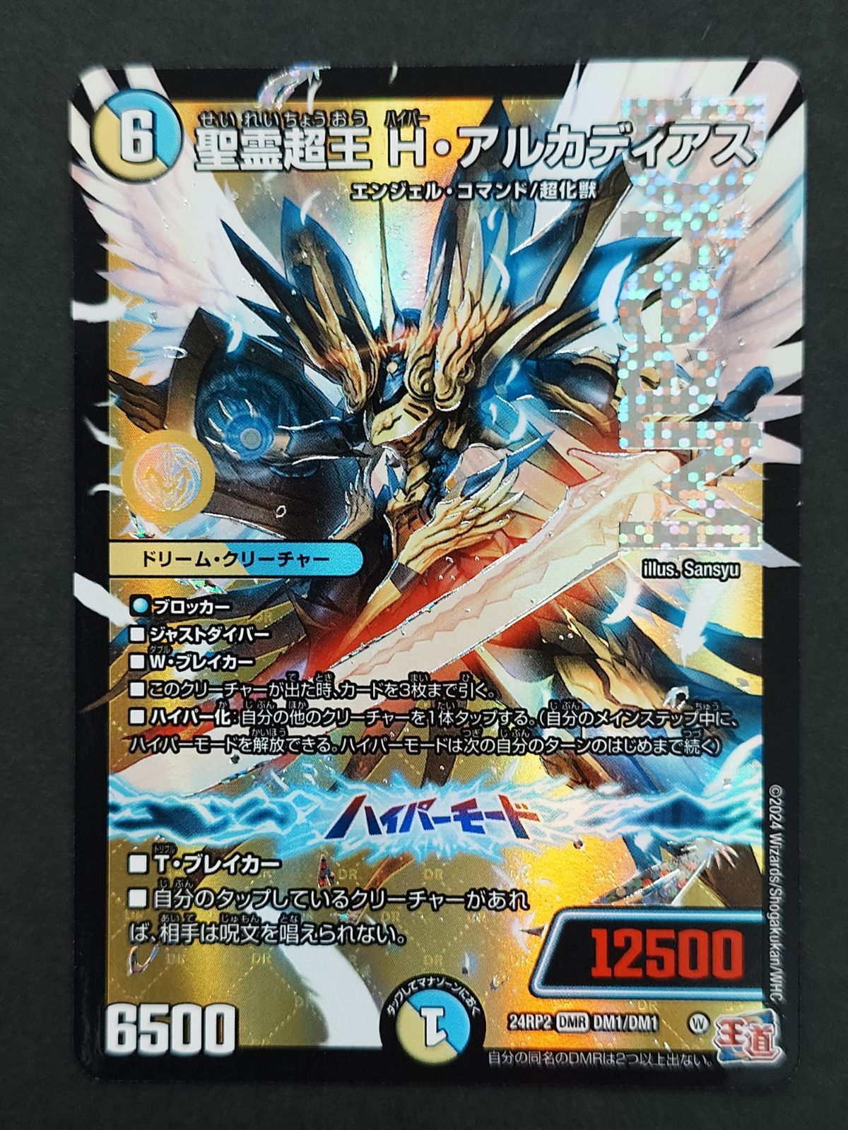 〇デュエルマスターズ 聖霊超王 H・アルカディアス DMR DM1/DM1 - メルカリ