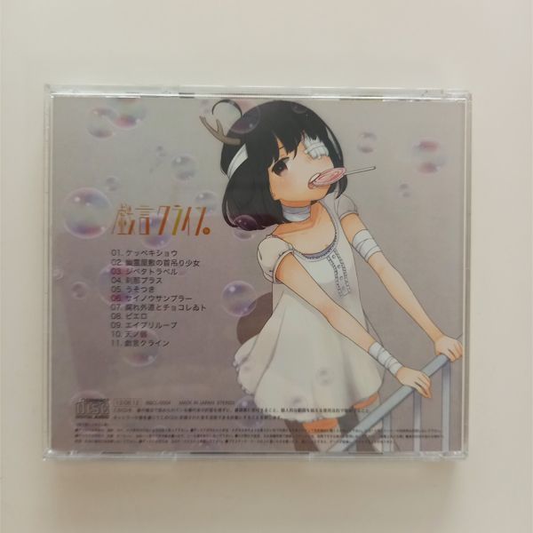 【新品未開封】鹿乃／戯言クライン【絶版CD】 戯言クライン ばんび～の 鹿乃 BBCL-0004 #m00554 - メルカリ