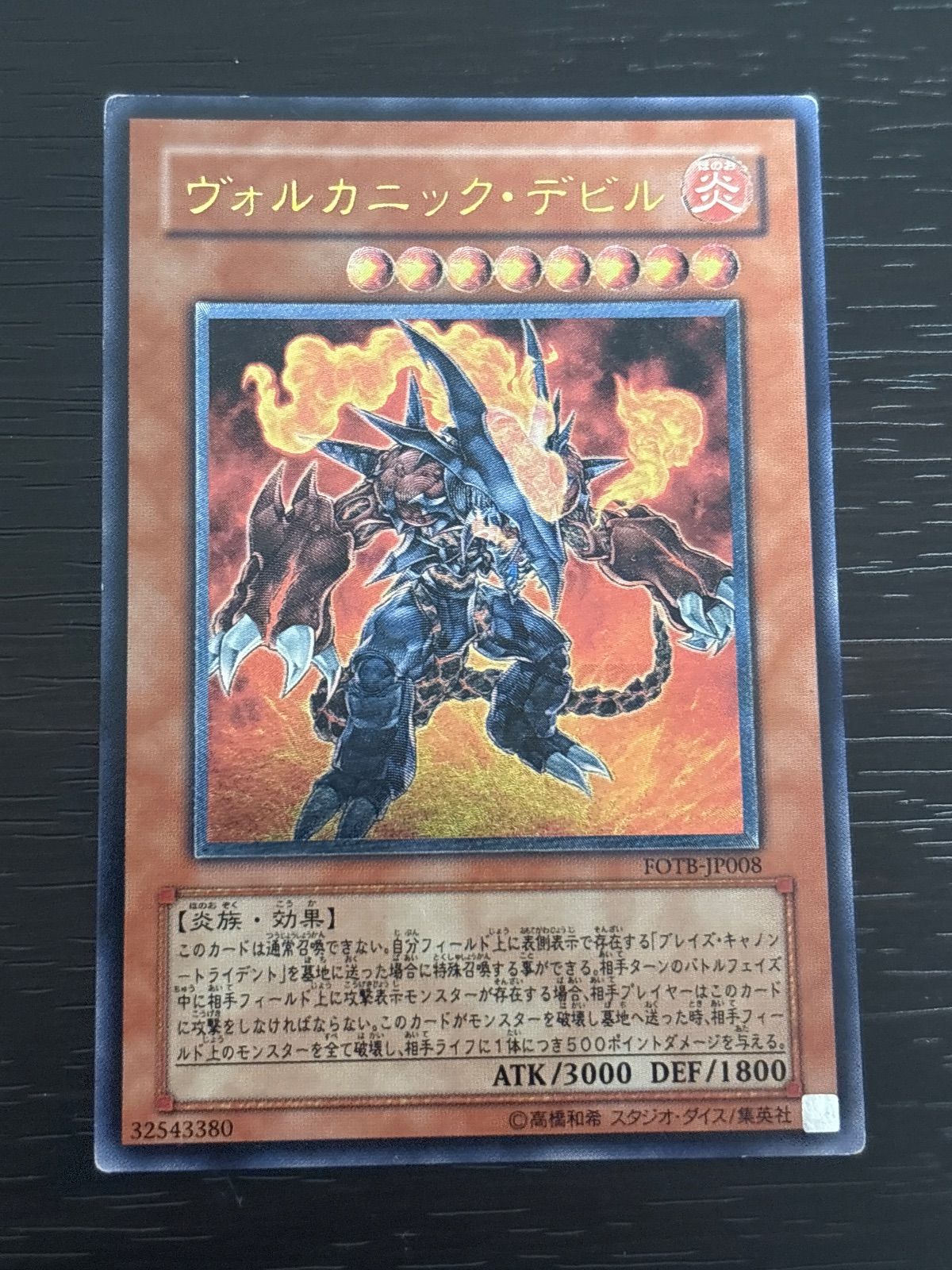 kw18 3 ヴォルカニック・デビル レリーフ FOTB-JP008 遊戯王 - メルカリ