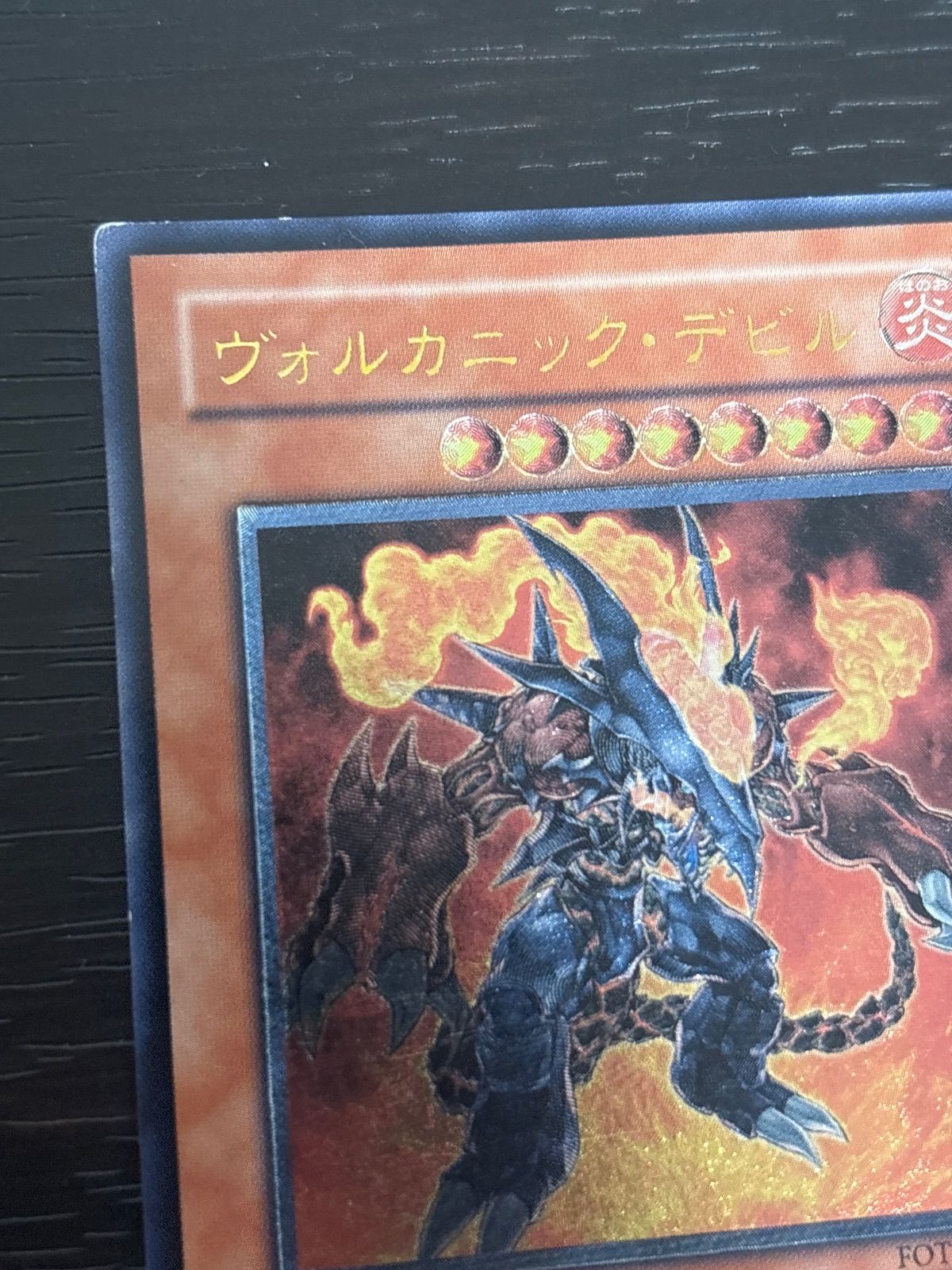 kw18 3 ヴォルカニック・デビル レリーフ FOTB-JP008 遊戯王 - メルカリ