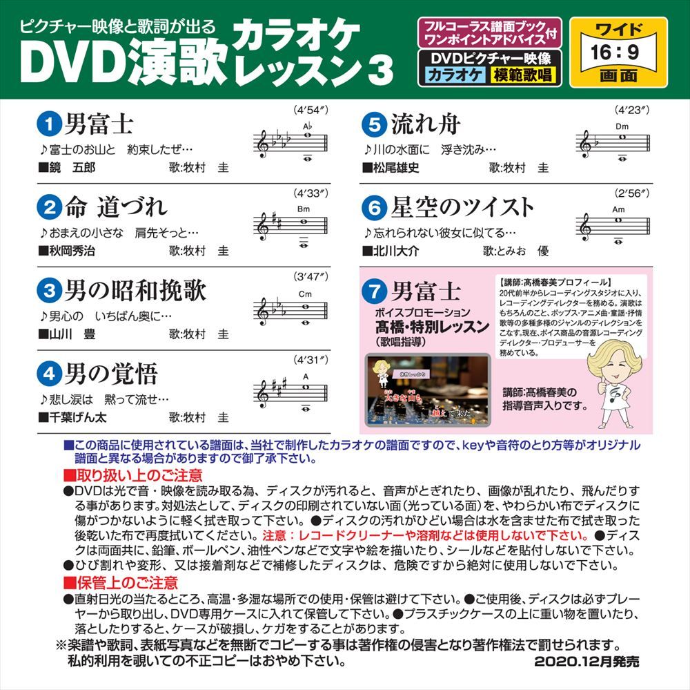 新品 DVD演歌カラオケレッスン3 / (DVD) VTG-003 - メルカリ