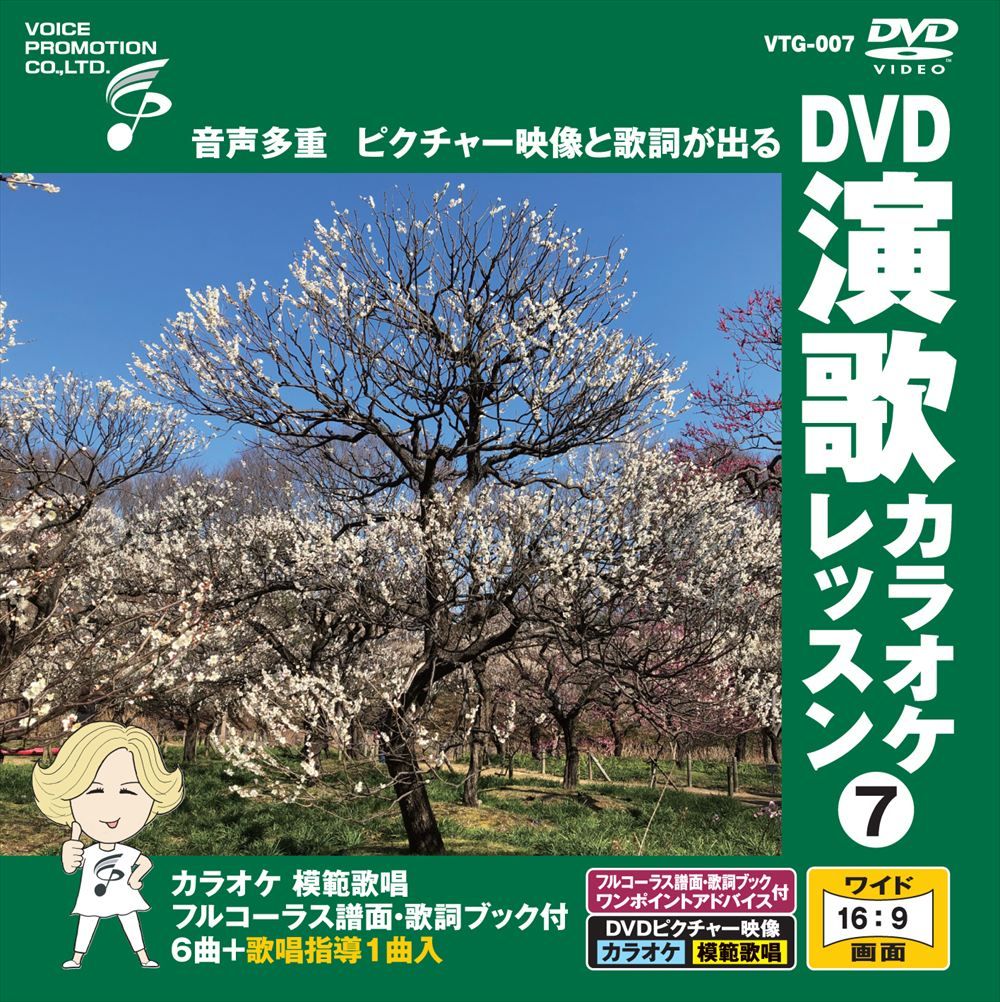 新品 DVD演歌カラオケレッスン7 / (DVD) VTG-007 - メルカリ