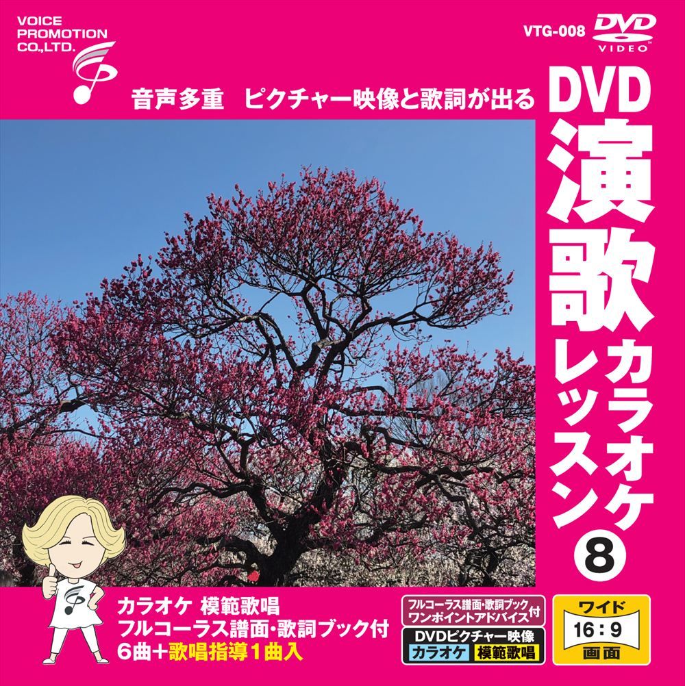 新品 DVD演歌カラオケレッスン8 / (DVD) VTG-008 - メルカリ