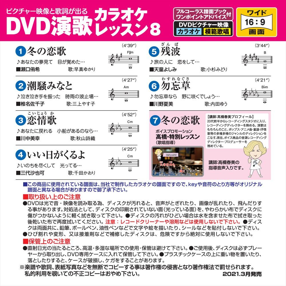 新品 DVD演歌カラオケレッスン8 / (DVD) VTG-008 - メルカリ