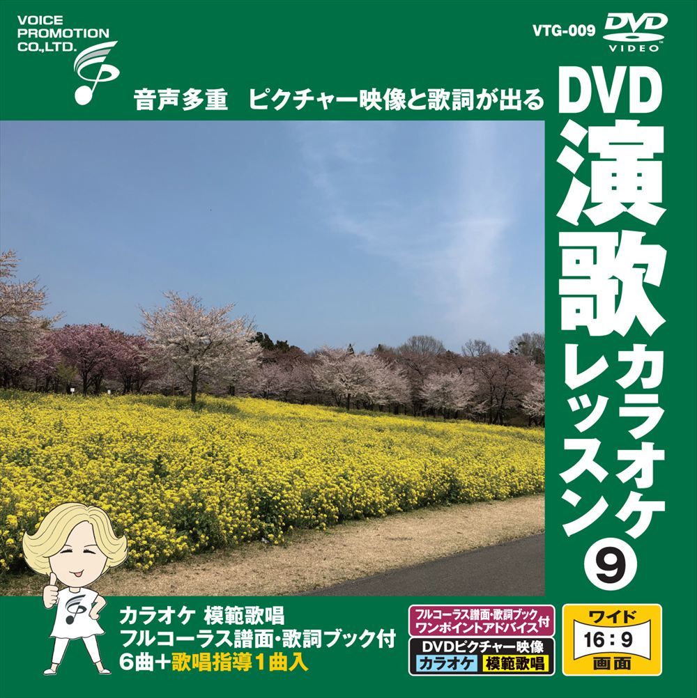 新品 DVD演歌カラオケレッスン9 / (DVD) VTG-009 - メルカリ