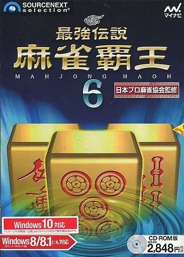 中古】Windows2000 最強伝説 麻雀覇王6 - メルカリ