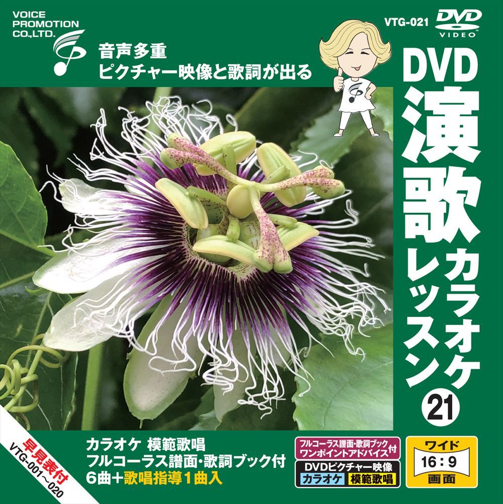 新品 DVD演歌カラオケレッスン21 / (DVD) VTG-021 - メルカリ