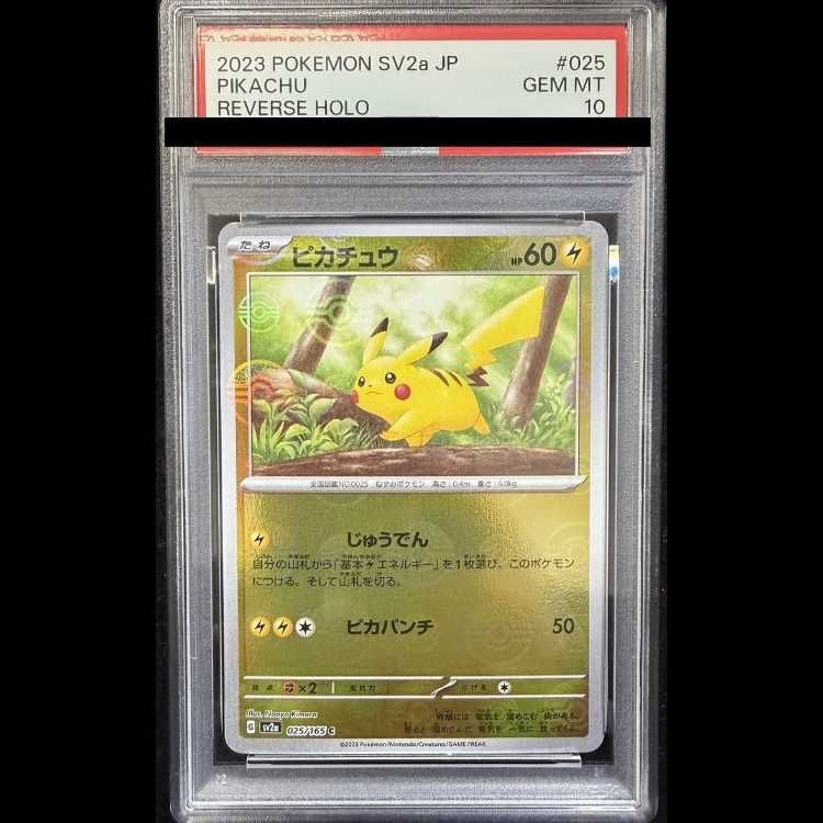 し*だ様 【PSA10】ピカチュウ モンスターボールミラー SV2a ポケモンカ PSA10】 ピカチュウ (C/モンスターボールミラー) {025/165} [SV2a