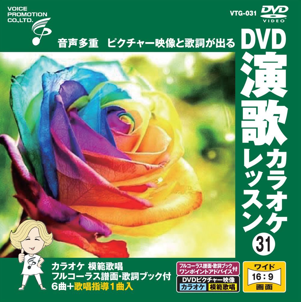 新品 DVD演歌カラオケレッスン31 / (DVD) VTG-031 - メルカリ