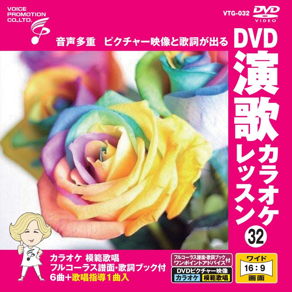 新品 DVD演歌カラオケレッスン32 / (DVD) VTG-032 - メルカリ