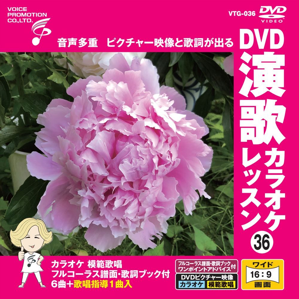 新品 DVD演歌カラオケレッスン36 / (DVD) VTG-036 - メルカリ