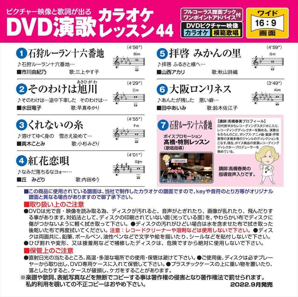 新品 DVD演歌カラオケレッスン44 / (DVD) VTG-044 - メルカリ