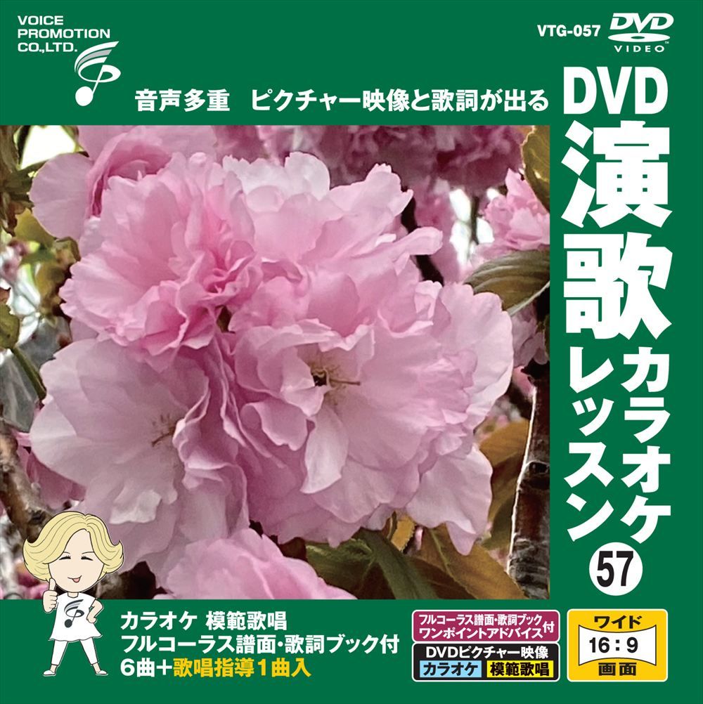新品 DVD演歌カラオケレッスン57 / (DVD) VTG-057 - メルカリ