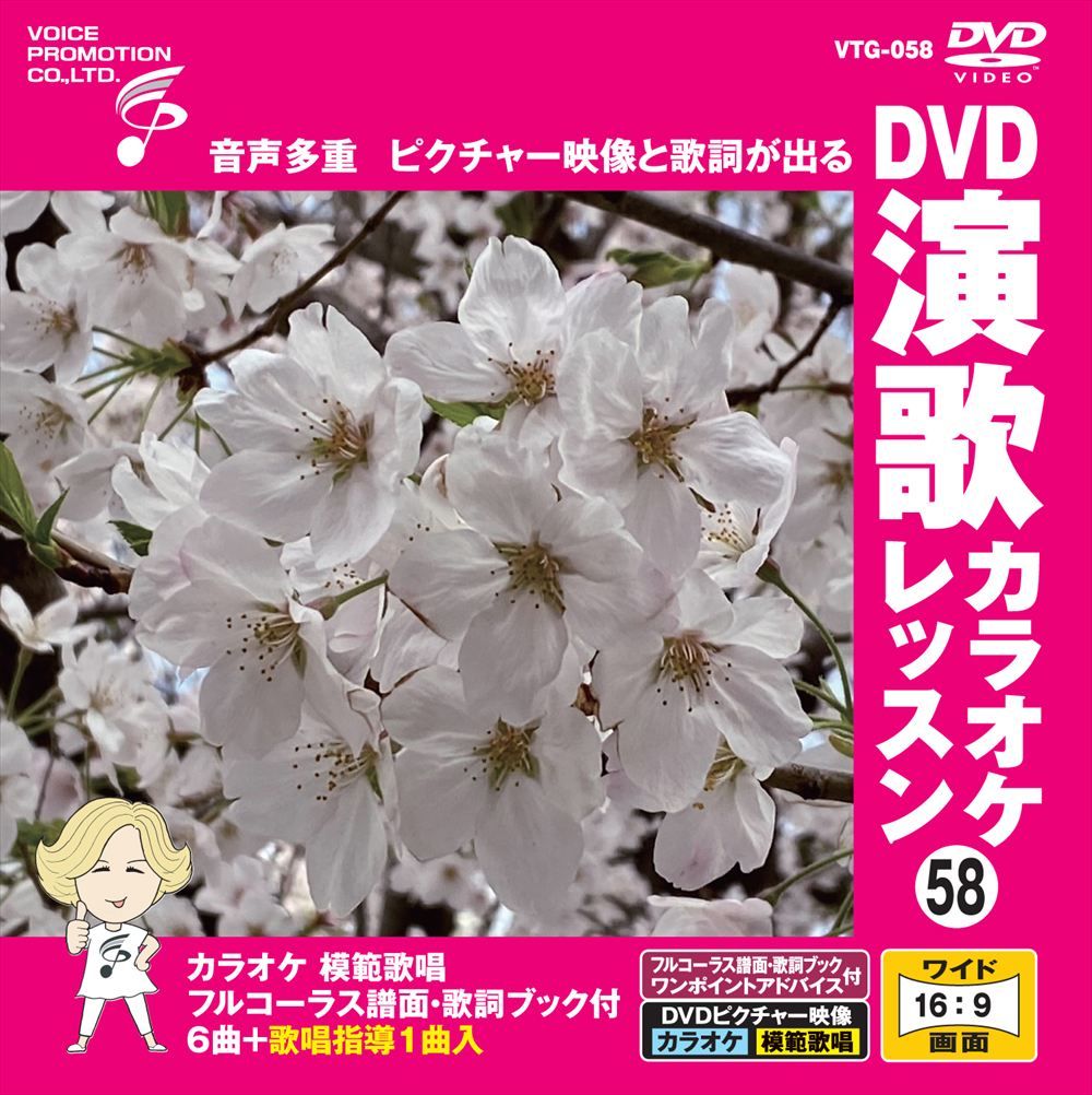 新品 DVD演歌カラオケレッスン58 / (DVD) VTG-058 - メルカリ