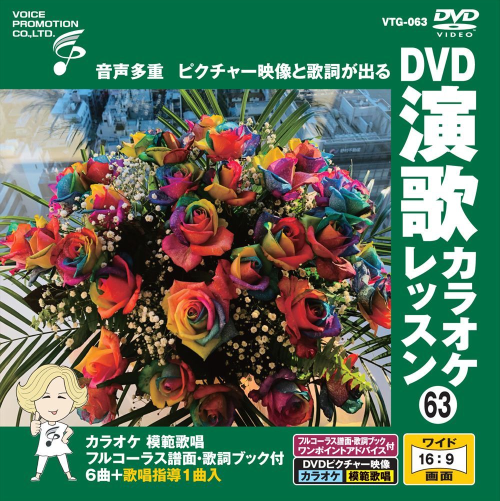 新品 DVD演歌カラオケレッスン63 / (DVD) VTG-063 - メルカリ