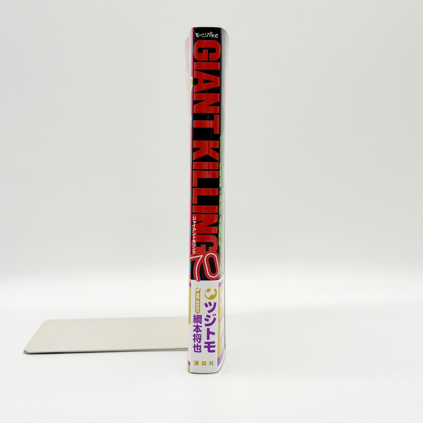 最新刊/初版/帯付き】ツジトモ ジャイアントキリング/GIANT KILLING 70