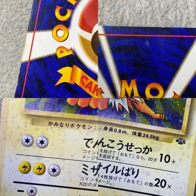 サンダース [旧裏第2弾/ポケモンジャングル] [旧裏] 1枚 - メルカリ