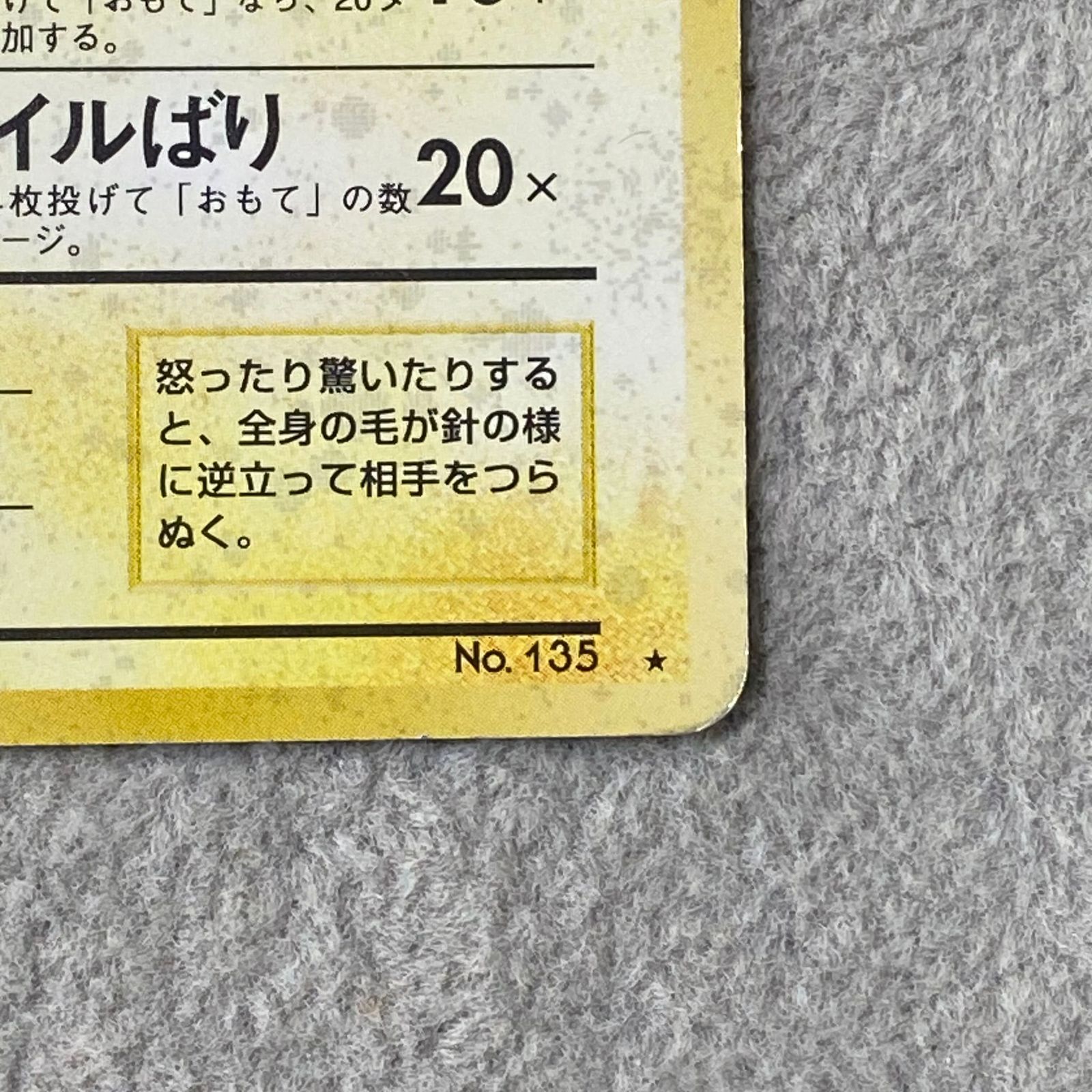 サンダース [旧裏第2弾/ポケモンジャングル] [旧裏] 1枚 - メルカリ
