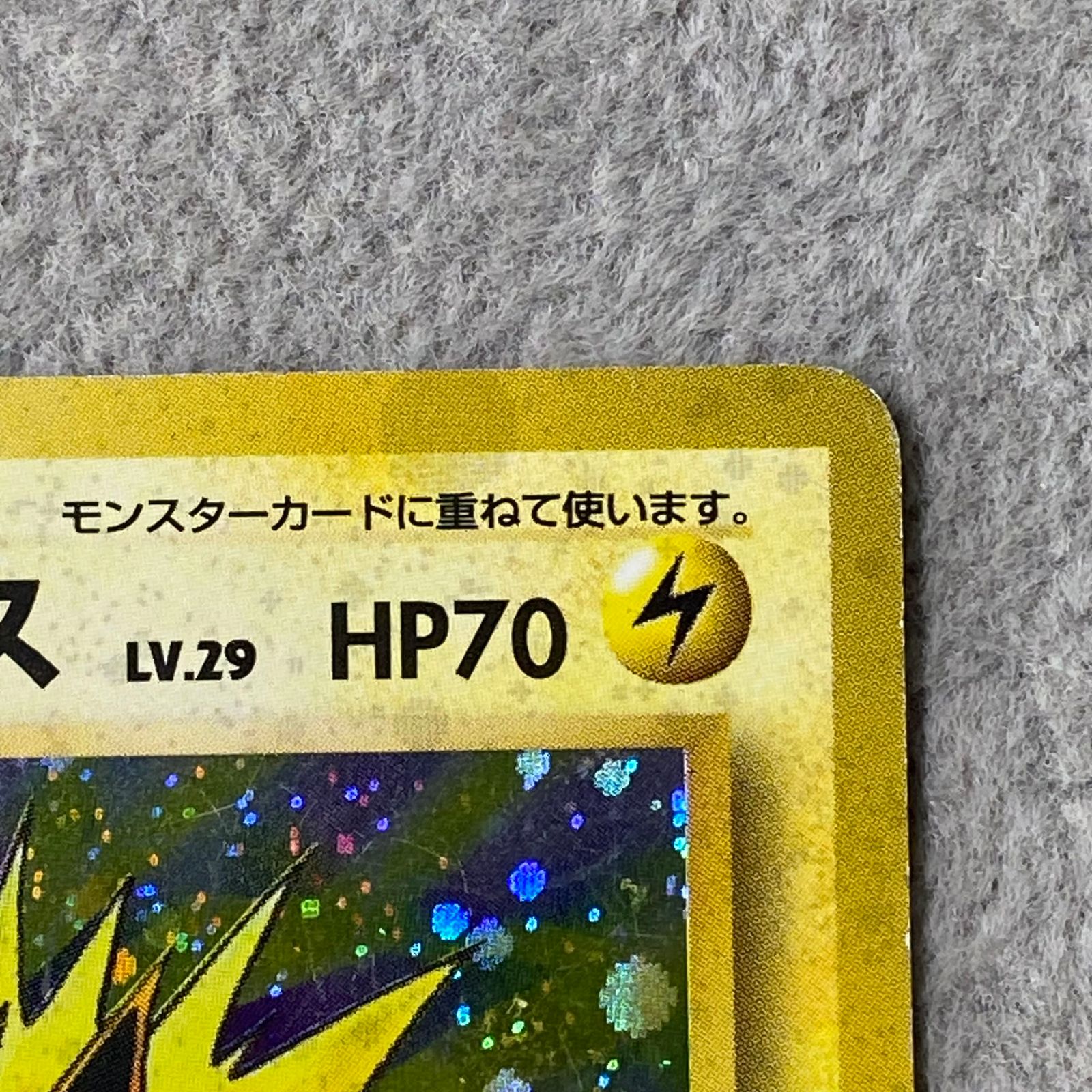 サンダース [旧裏第2弾/ポケモンジャングル] [旧裏] 1枚 - メルカリ