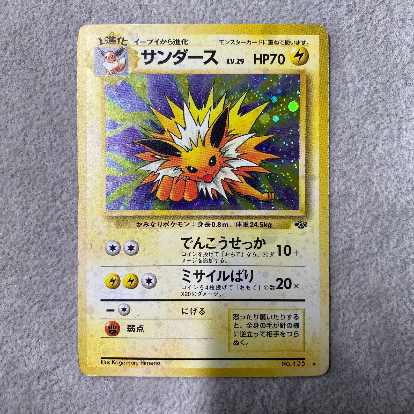 旧裏　サンダース　psa10 ポケモンジャングル サンダース [旧裏第2弾/ポケモンジャングル] [旧裏] 1枚 - メルカリ