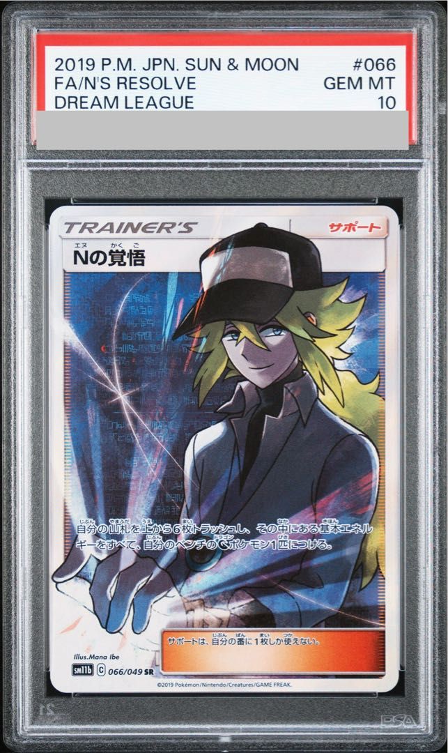 PSA10】Nの覚悟 SR 066/049 1枚 - メルカリ