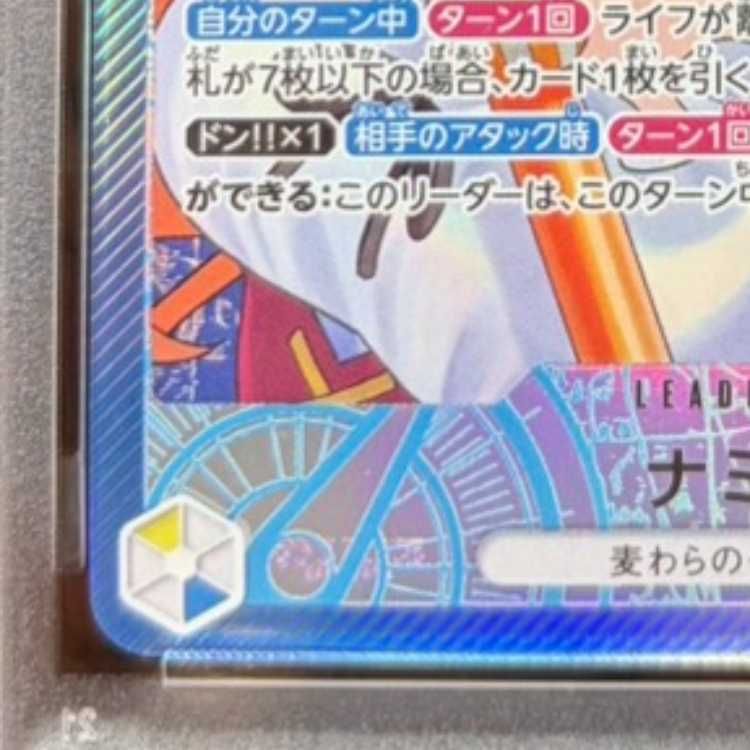 PSA10】ナミ(パラレル) P-L OP11-041 1枚 - メルカリ