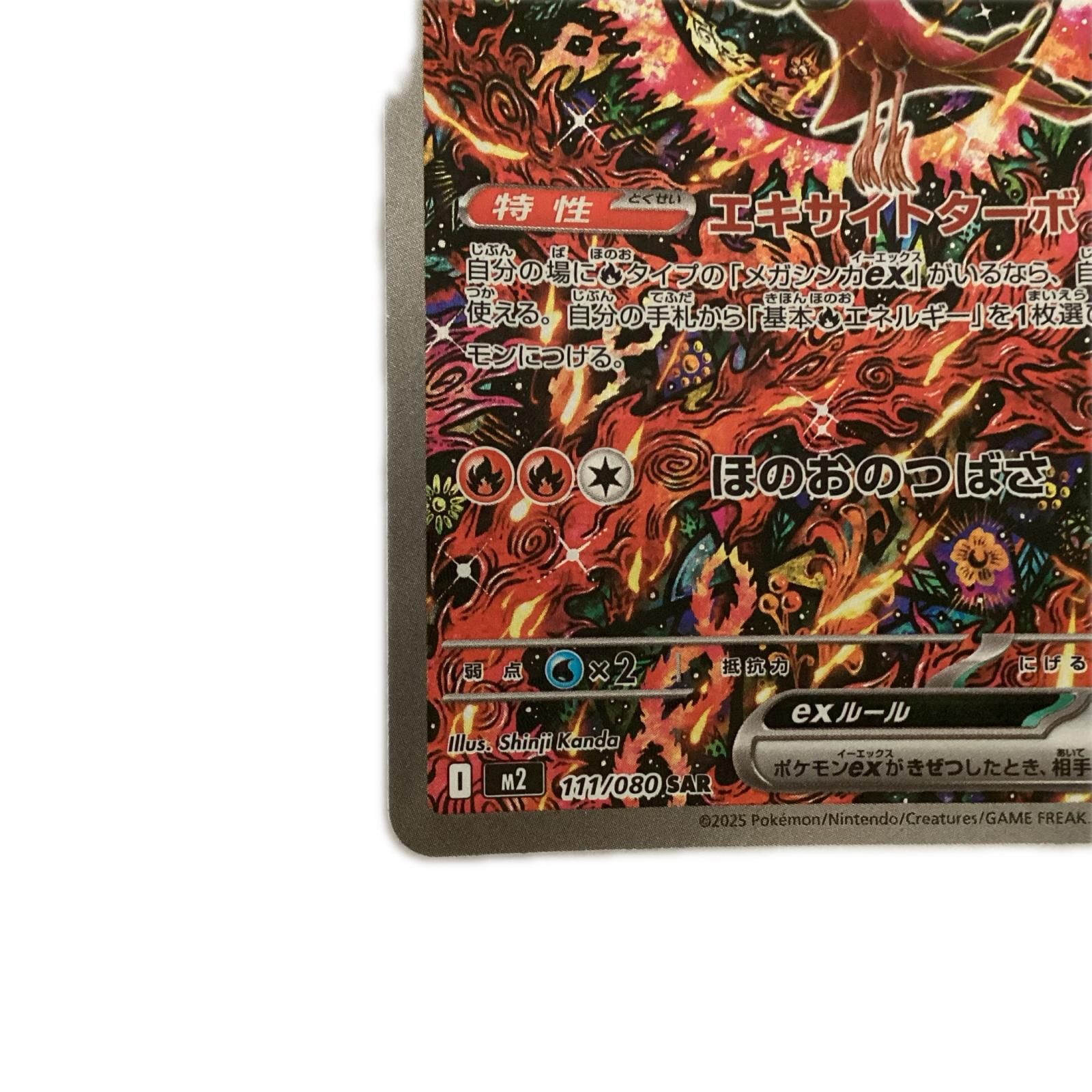 トレカ ポケモンカード オドリドリex 111/080/M2/B SAR - メルカリ