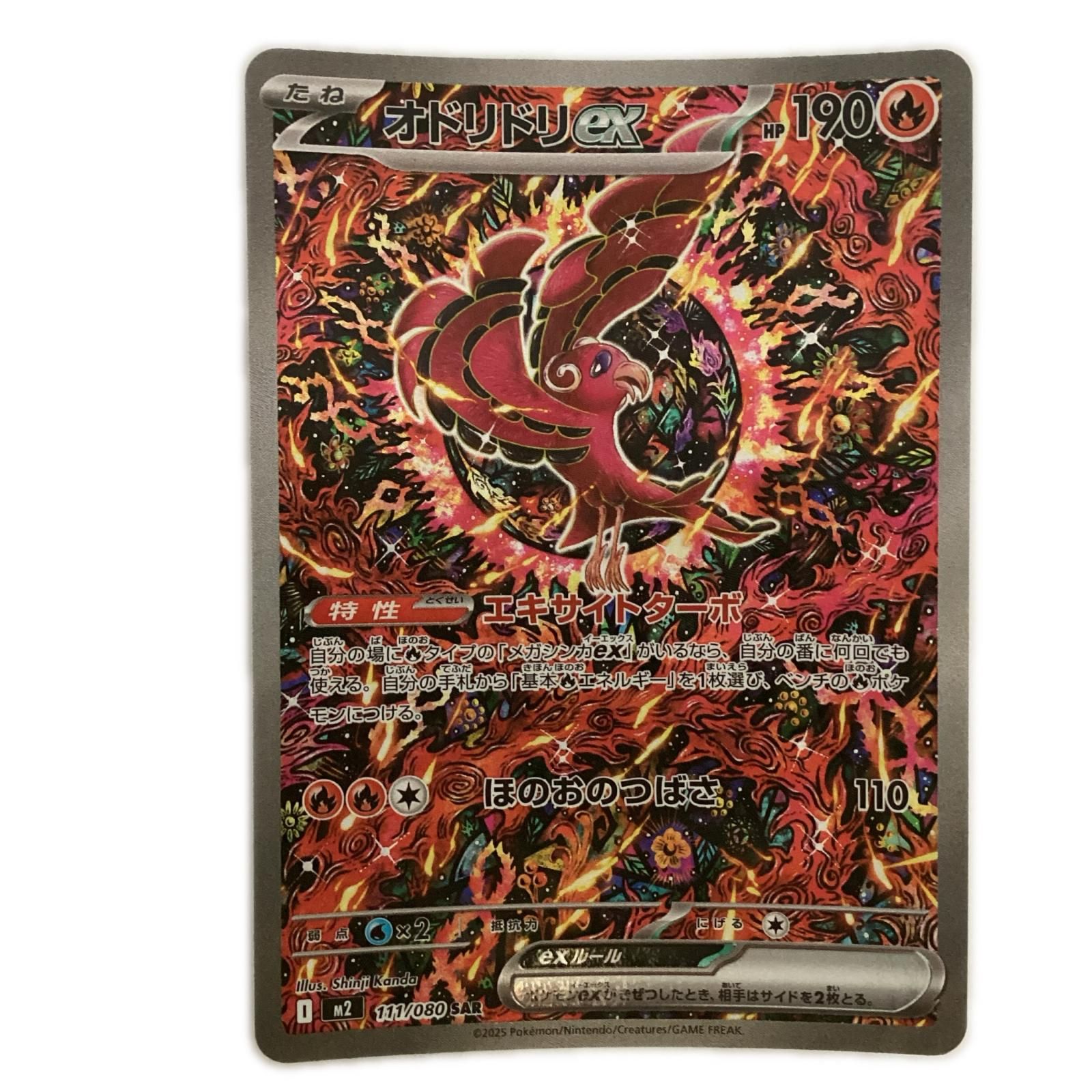トレカ ポケモンカード オドリドリex 111/080/M2/B SAR - メルカリ