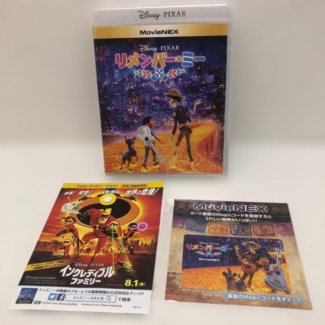 ディズニー ピクサー リメンバーミー MovieNEX 本編Blu-ray ボーナス