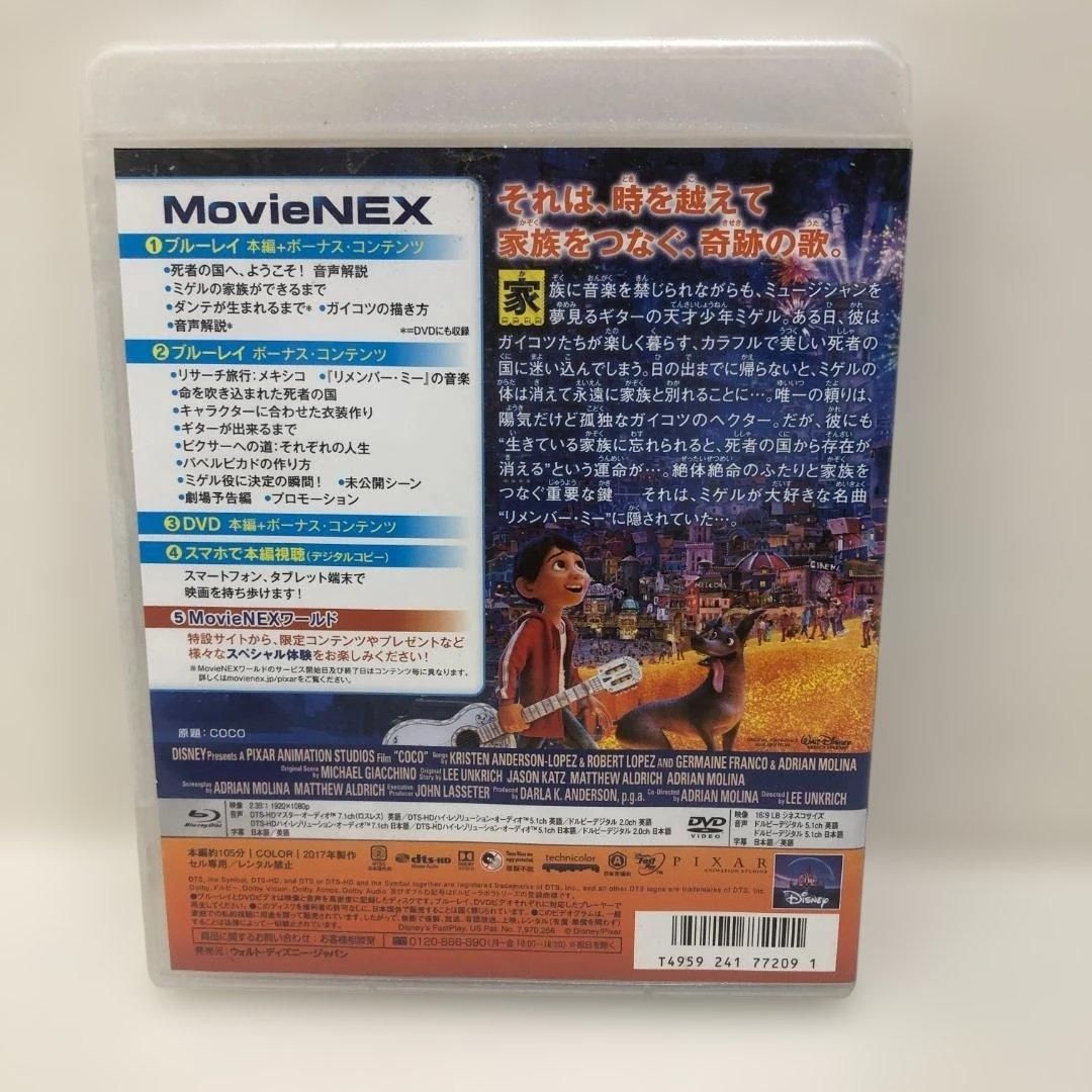 ディズニー ピクサー リメンバーミー MovieNEX 本編Blu-ray ボーナス