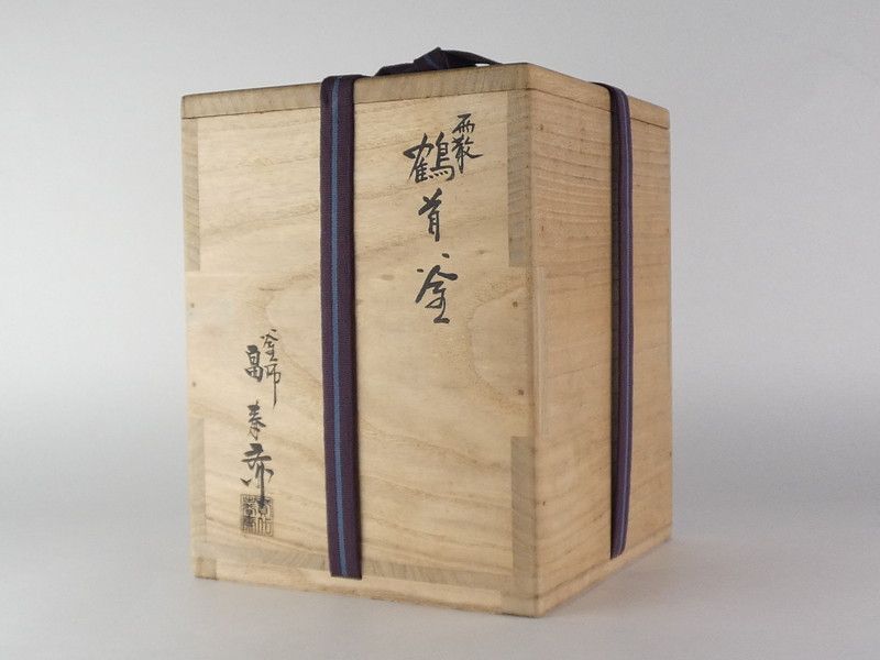 畠春斎「霰 鶴首釜」共箱 保証品 茶道具 /R262(tk4) - メルカリ