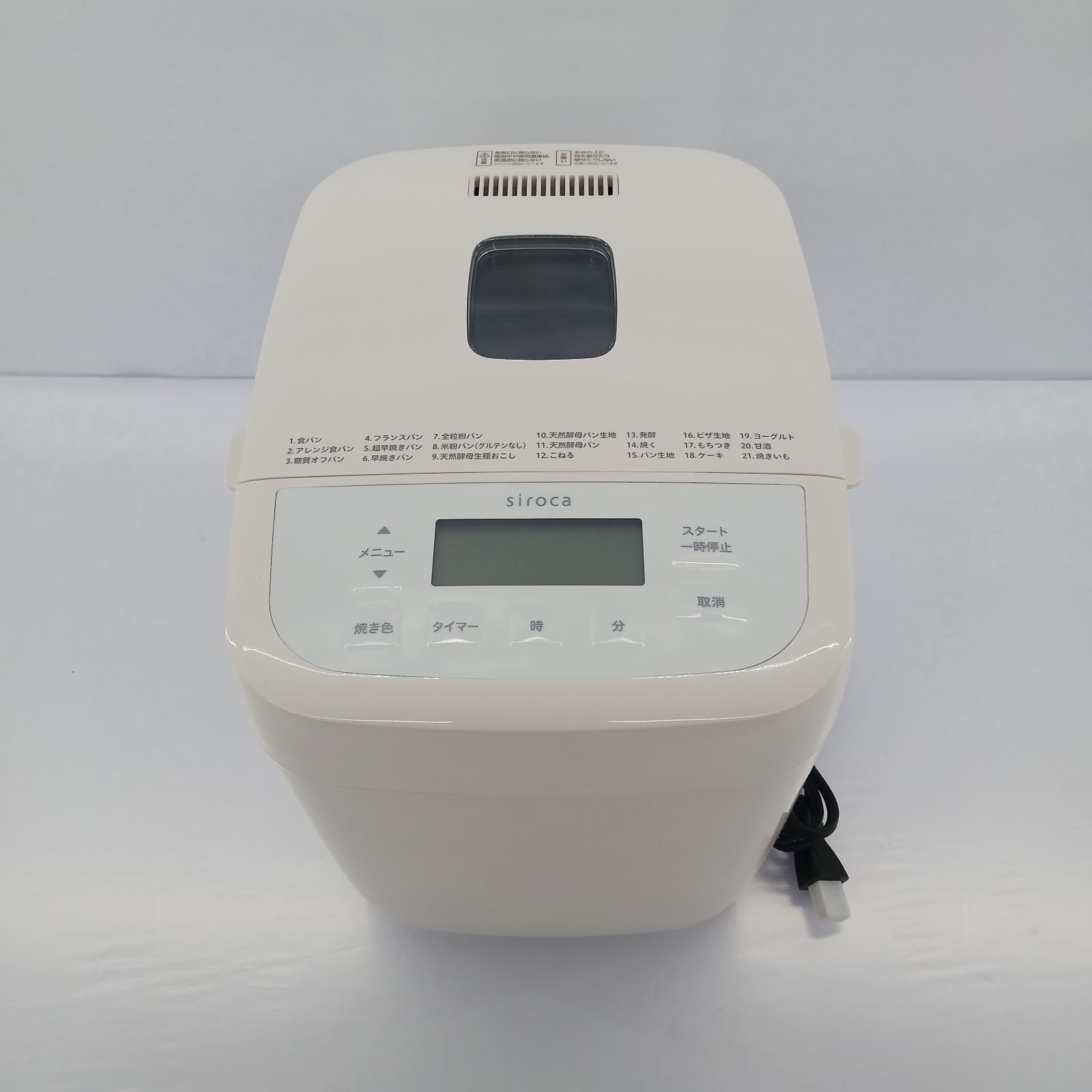 【展示商品】SIROCA おうちベーカリー ベーシック ホワイト ［1.0斤］ SB-1D251W
