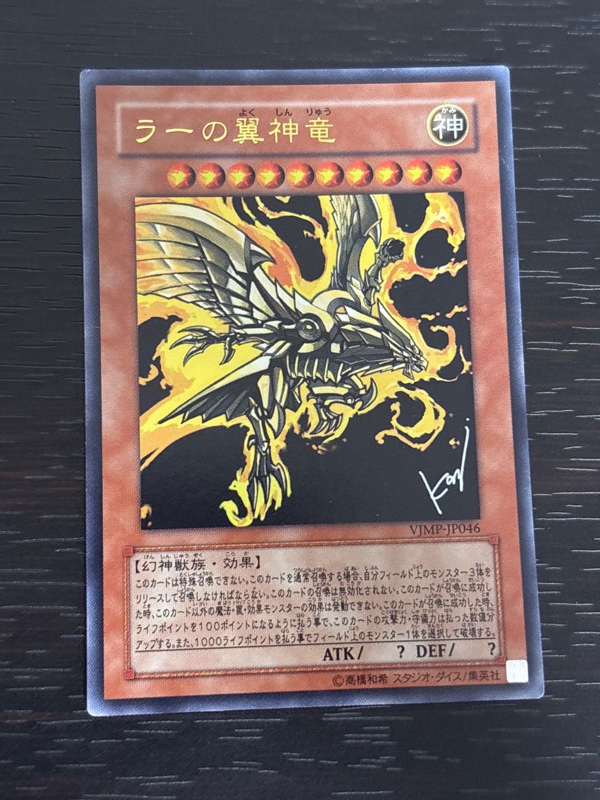 kw18 37 ラーの翼神竜 VJMP-JP046 ウルトラレア 遊戯王 - メルカリ
